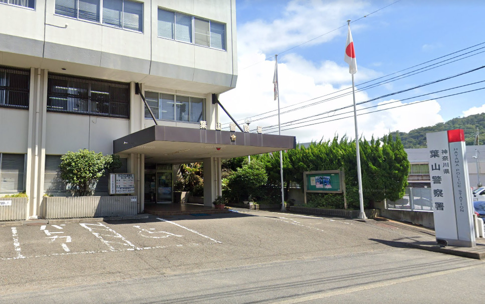 葉山署