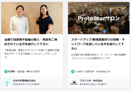 サイトには企業が紹介を募集している案件が掲載されています。