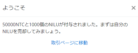 Twitterアカウントに連携すると、ノットコインが付与されます。