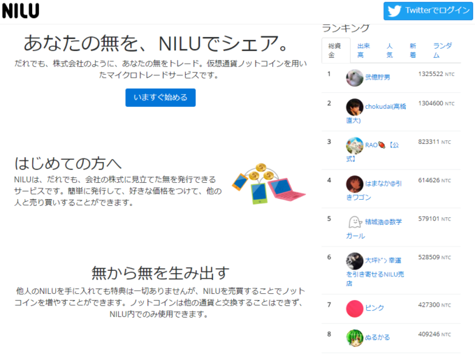 VALUのパロディ あなたの「無」をシェアできる『NILU』