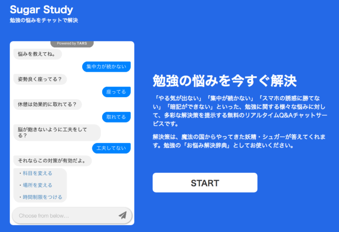 勉強の悩みをリアルタイムに解決するチャットサービス『シュガースタディ』