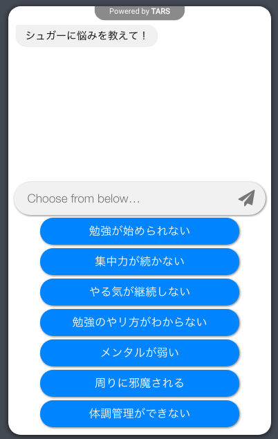 まずは解決したい悩みを選択します。