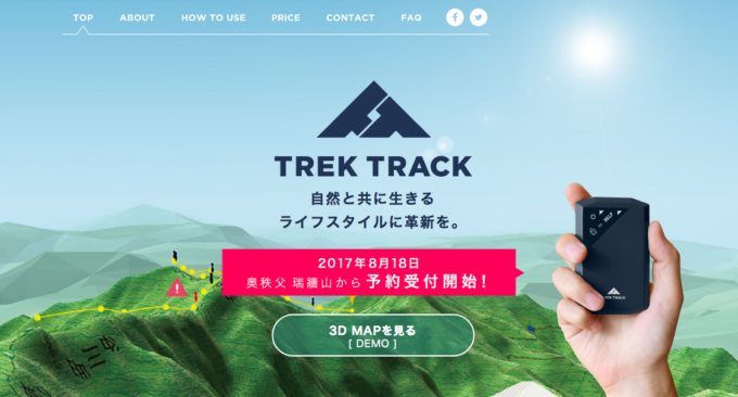 遭難時に登山者の位置情報を確認できる携帯端末『TREK TRACK』