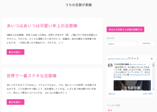 サイトには日々ユーザーからの旦那さん自慢が投稿されています。