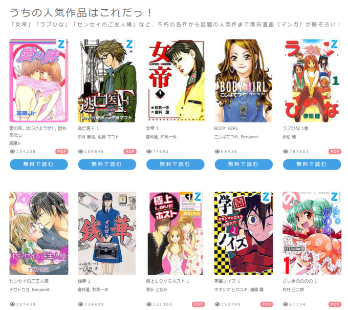 もう絶版になった懐かしいマンガや単行本化されなかったマンガを無料で読める『マンガ図書館Ｚ』