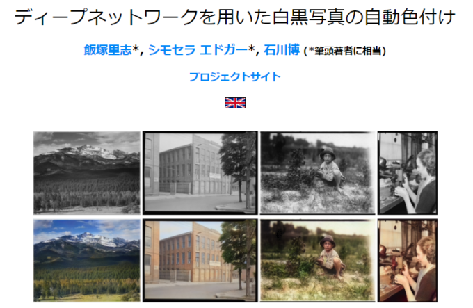 AI技術を用いて白黒写真をカラー写真に変換できるツール『Automatic Image Colorization』