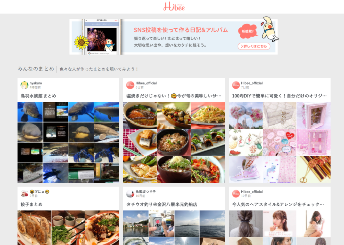 SNSの投稿や写真をまとめられる簡単ライフログアプリ『Hibee（ハイビー）』