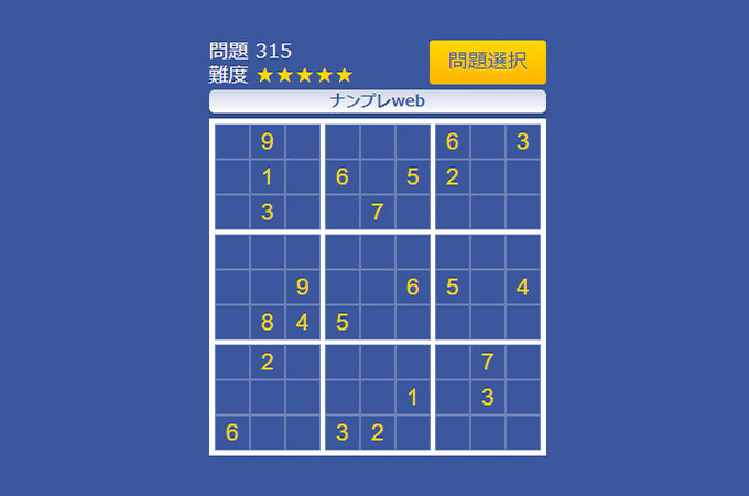 Web上で数独ができる『ナンプレweb』