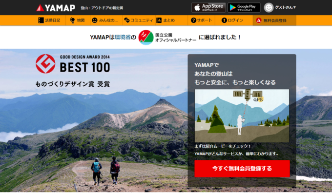 スマホの電波が届かない山中でもGPSで現在値が分かる会員数No.1の登山アプリ「YAMAP」