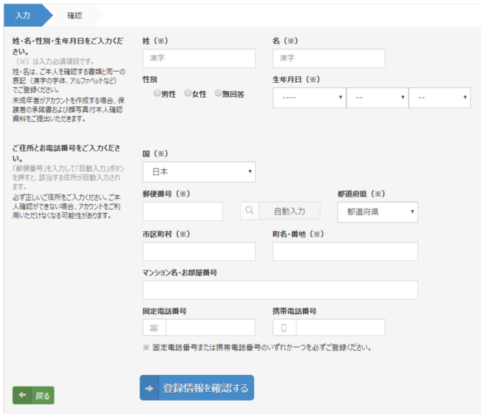 本人情報の入力画面