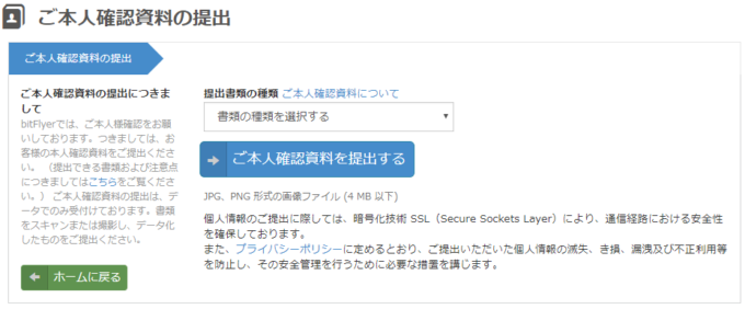 本人確認書類の提出画面