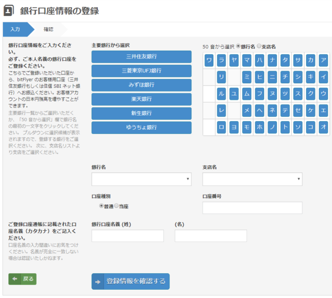 銀行口座情報の入力