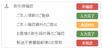 本人確認書類の承認