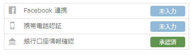 銀行口座情報の承認状態