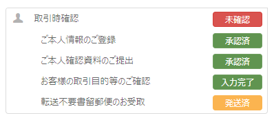 ご本人確認書類の受取