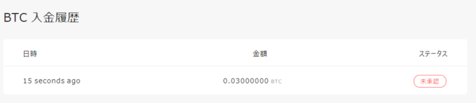 BTC 入金履歴