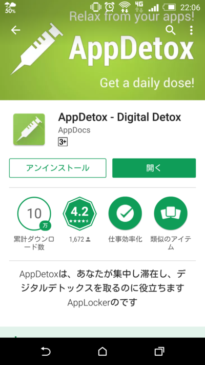 スマホで1日あたりのアプリ利用回数を制限する方法（Android）