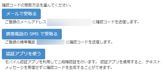 確認コードの受取方法を変更する