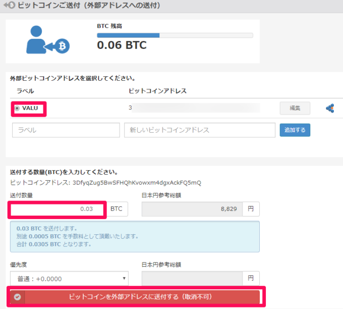 ビットコインの送金