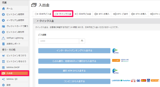 クイック入金