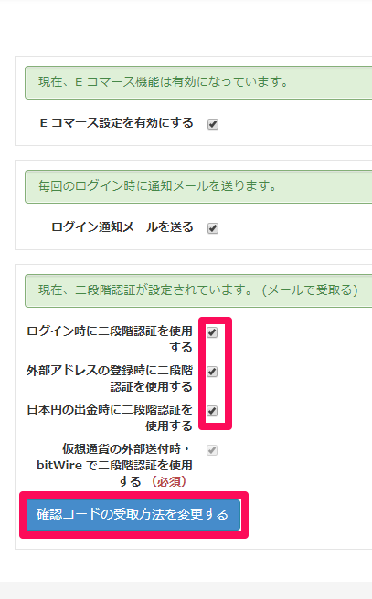 二段階認証を設定する