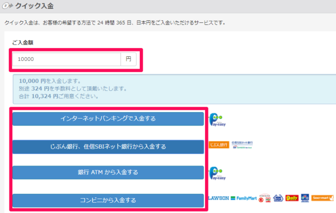 入金方法の選択