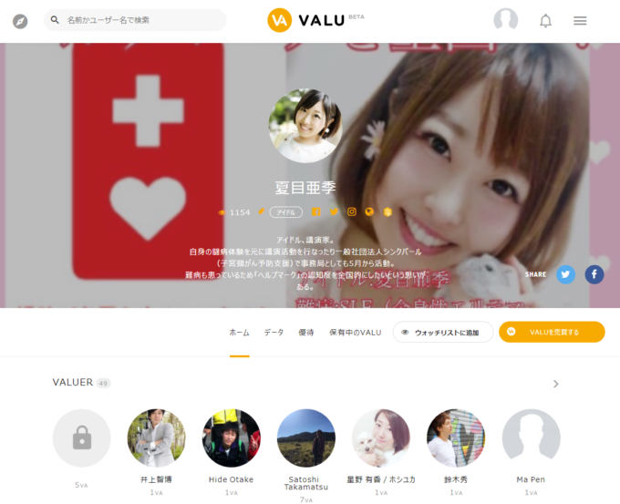 VALUのプロフィール