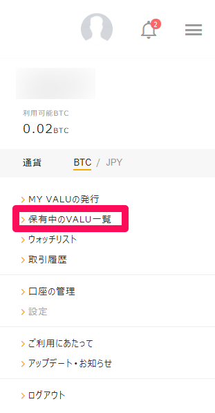 保有中のVALU一覧