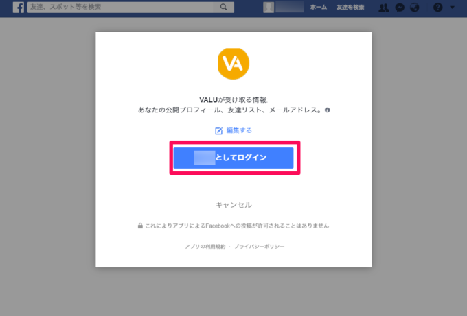 Facebookアカウントでログイン