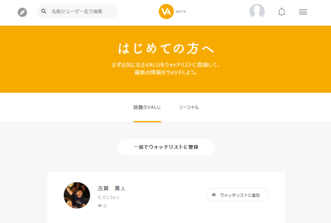 VALUの登録完了