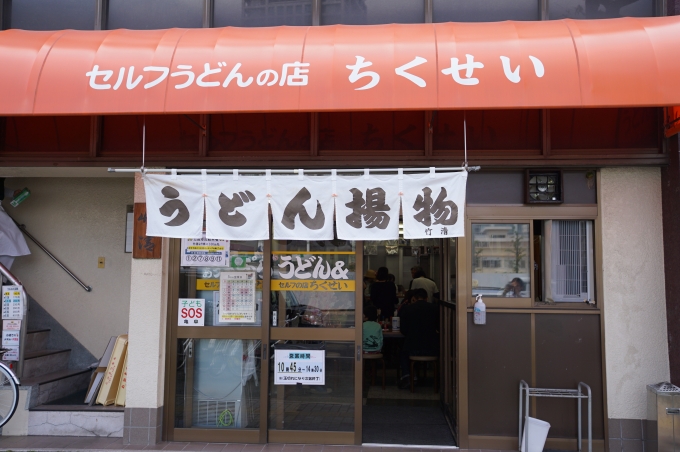 竹清 本店（ちくせい）