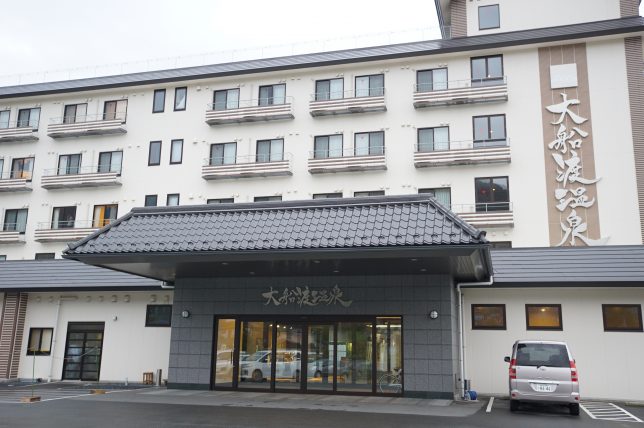 大船渡温泉